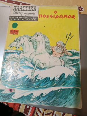 Poseidon classic illustrated book like new