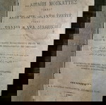  Καραμανλήδικη Παλαιά και Καινή Διαθήκη 1905