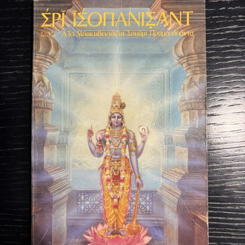Sri Isopanisad book