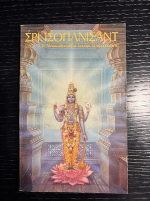 Sri Isopanisad book