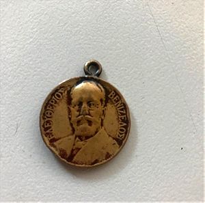 μετάλλιο Βενιζέλου ιερός αγών 1912-1913