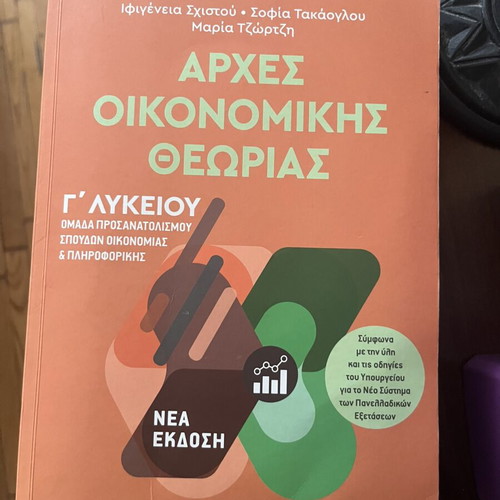 Arches Oikonomikis Theorias textbook like new, Greek