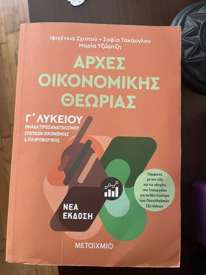 Arches Oikonomikis Theorias textbook like new, Greek