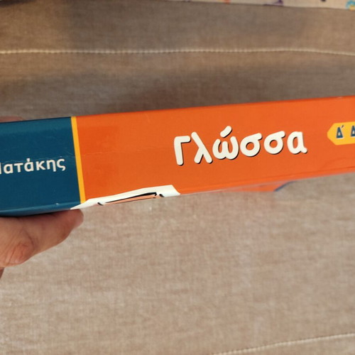 Glossa D Dimotikou textbook like new