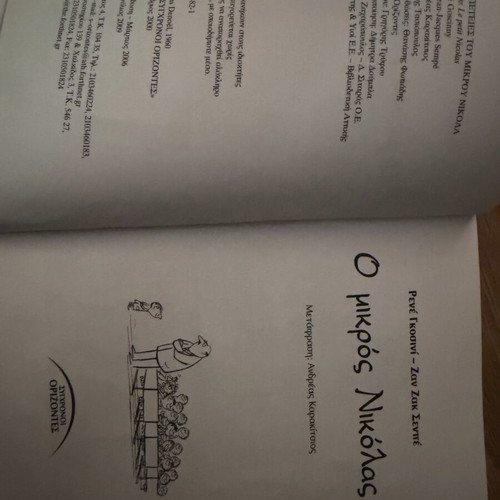 O Mikros Nikolas book like new, Greek