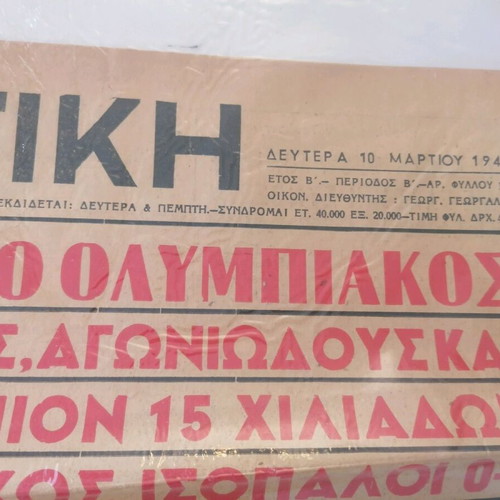 Athlitiki Icho Cover March 1947 used