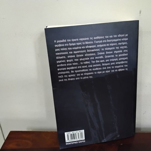 To Pathos Stamataei Edo new, unread