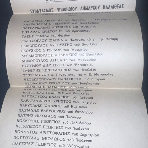 Stefanopoulos Political Parties rare political print set