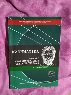 Βιβλίο μαθηματικών Β' Λυκείου