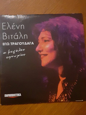 Eleni Vitali CD new Best of