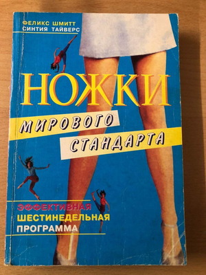 Βιβλιο *Πόδια παγκόσμιων προδιαγραφών* ΞΕΝΟΓΛΩΣΣΑ ΡΩΣΙΚΑ.+ ΔΩΡΟ.