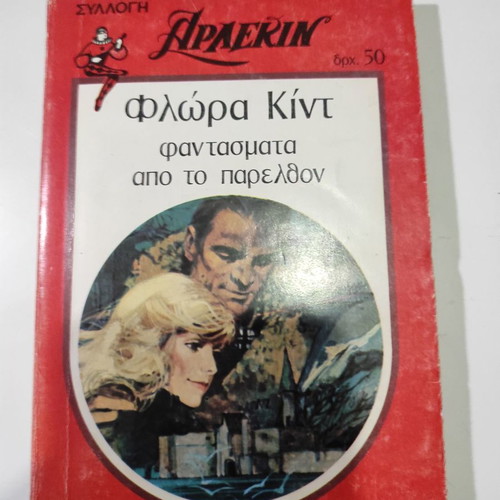 Arlekin #194 Phantasmata Apo To Parelthon used, Flora Kid