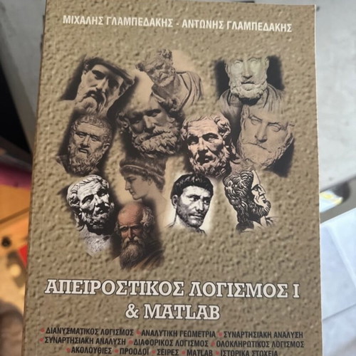 Book Apeirostikos Logismos I & Matlab like new