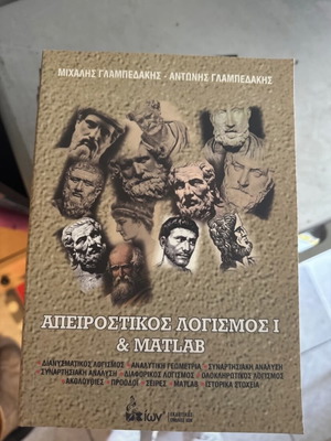 Book Apeirostikos Logismos I & Matlab like new