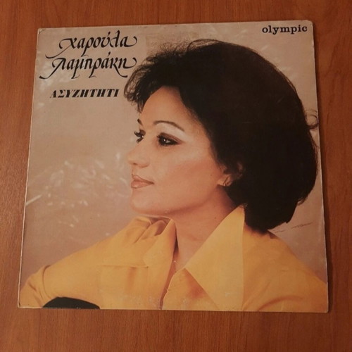 Vinyl Haroula Lambraki Asyzititi 1978 used