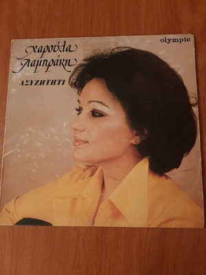 Vinyl Haroula Lambraki Asyzititi 1978 used