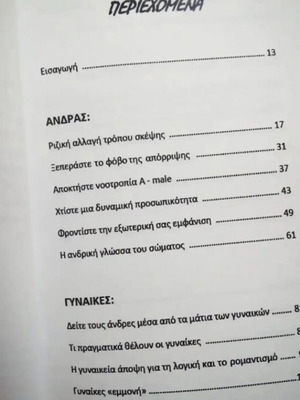 A–male Πώς να γίνεις ο άντρας που ερωτεύονται όλες οι γυναίκες καινούργιο βιβλίο