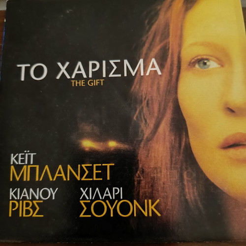 The Gift DVD movie like new with subtitles