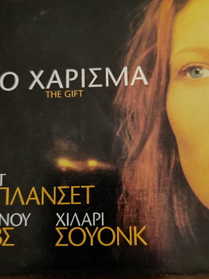 The Gift DVD movie like new with subtitles