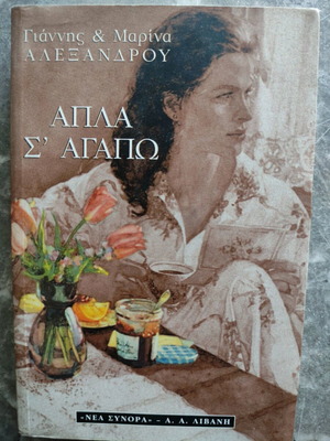 Βιβλία ελληνικής λογοτεχνίας σαν καινούργια, πακέτο 4 τεμαχίων