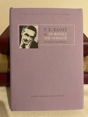T. S. Eliot The Voices of Poetry Essays new