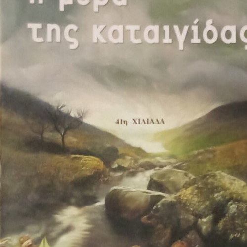 The Day of the Storm by Rosamund Pilcher used