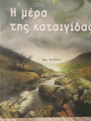 The Day of the Storm by Rosamund Pilcher used
