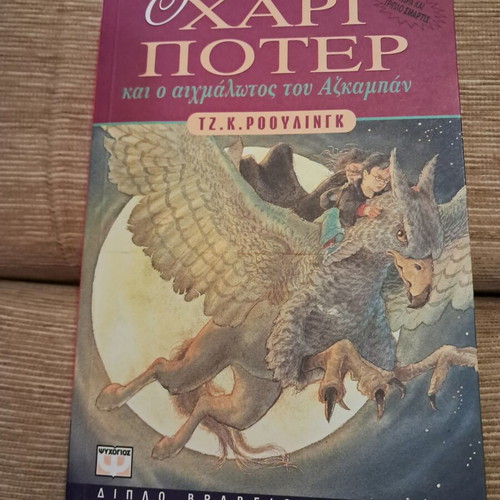 Harry Potter and the Prisoner of Azkaban book