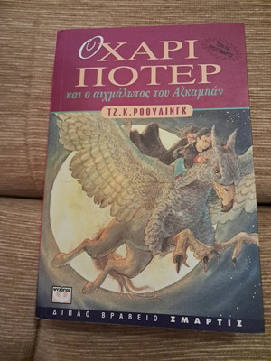 Harry Potter and the Prisoner of Azkaban book