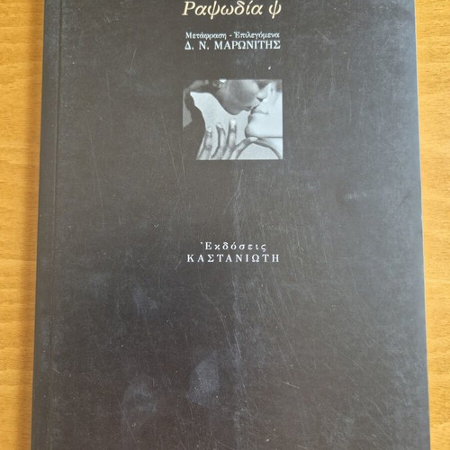 Homer's Odyssey Rhapsody Psi book like new