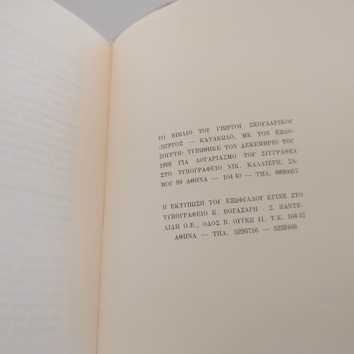 Book Pyrgos-Katakolo with Kolossourti by Giorgos Mich. Skoularikos