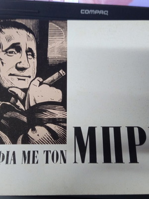 Συντροφιά με τον Μπρεχτ θεατρικό πρόγραμμα