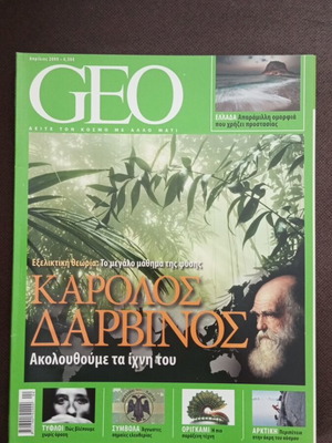Geo Τεύχος 35 Απρίλιος 2009 σαν καινούργιο