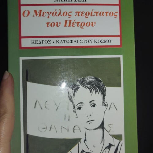 The Big Walk of Petros book like new