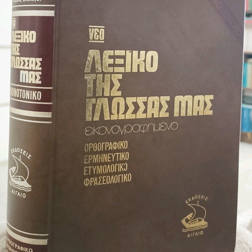 Lexiko tis glossas mas dictionary used, hardcover, bulky