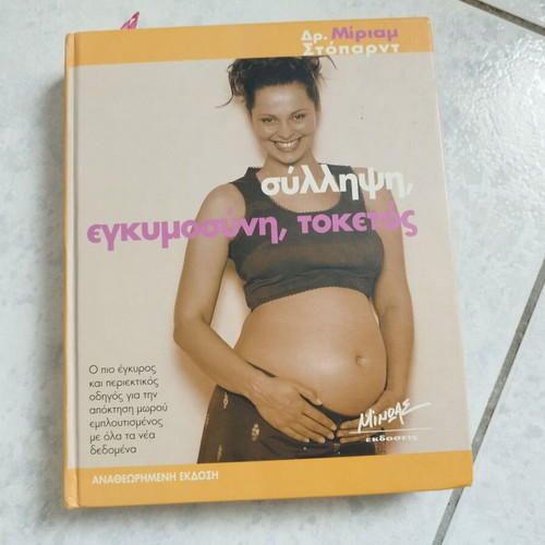 Conception, pregnancy, childbirth book used by Miriam Stoppard