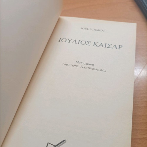Julius Caesar book used, translation by Dimitris Pantelodimos