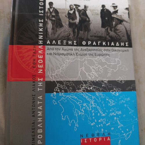 Greek Economy by A. Fragkiadis like new, academic study