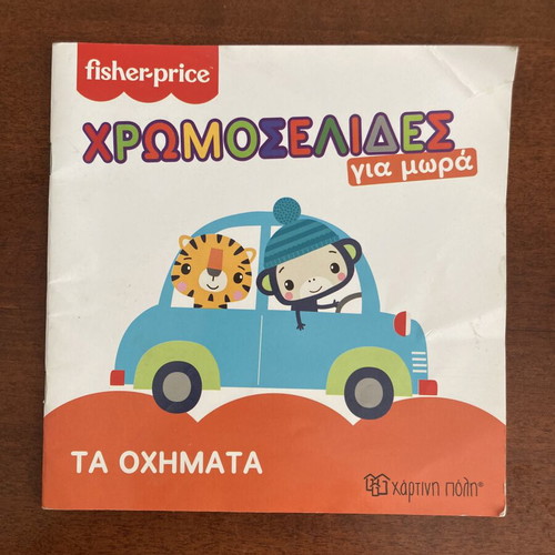 Fisher-Price Coloring Book for Toddlers Ta Ochimata Vehicles