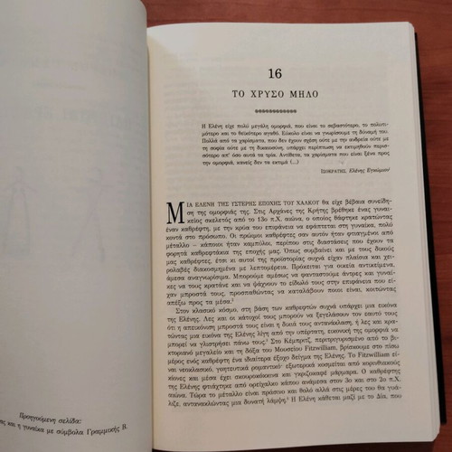 Beautiful Helen new book