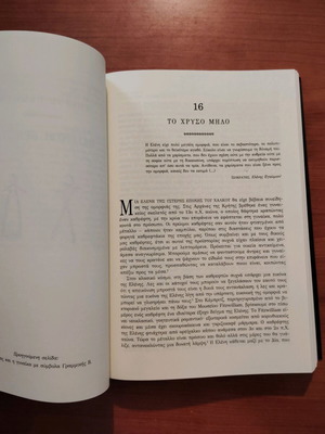 Beautiful Helen new book
