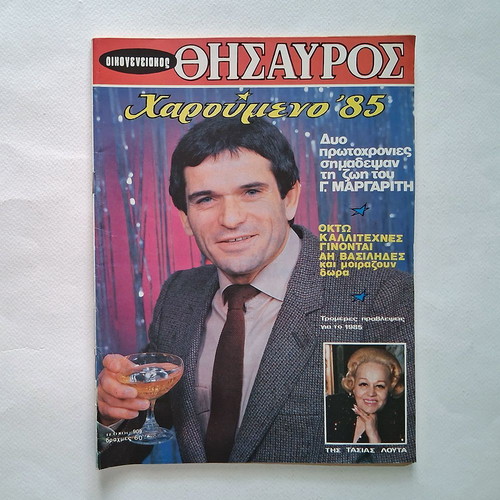 Oikogeneiakos Thisavros 909 magazine used, Margaritis 1985