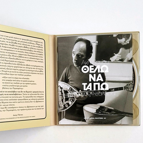 Giorgos Dalaras Thelo Na Ta Po CD like new