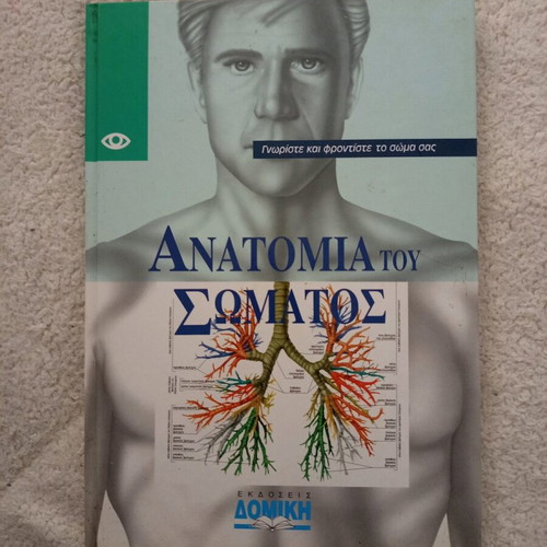 Anatomy of the Body books used, set of 3 volumes