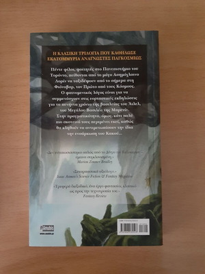 The Weave of Fionavar - The Summer Tree book new