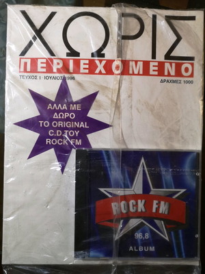 Περιοδικό Χωρίς Περιεχόμενο με CD Rock FM καινούργιο, rock
