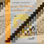  4 βιβλια ο μικρός Νικόλας