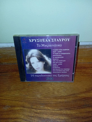 Chrysoula Stavrou CD Ta Mikrasiatika like new, traditional