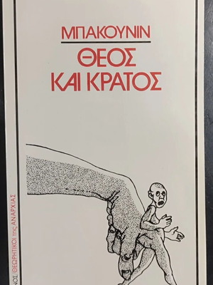 Theos Kai Kratos book used, Greek language