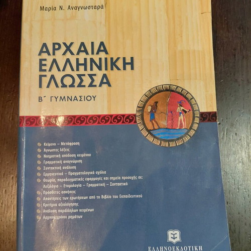 Ancient Greek Language Textbook B Gymnasium by Anagnostara